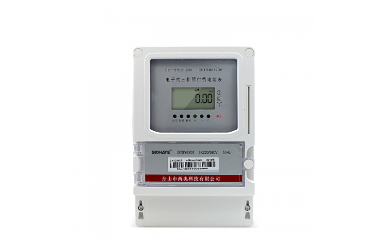 無線遠程預付費三相電能表